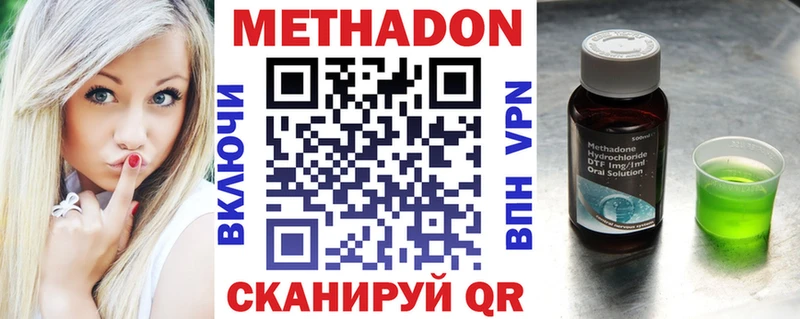 МЕТАДОН methadone  Покров 